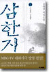 삼한지 2