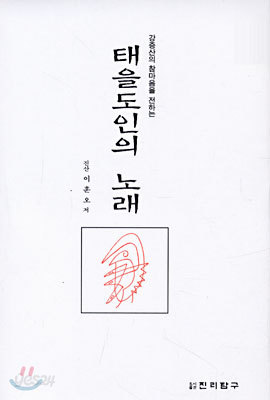 태을도인의 노래