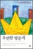 우연한 방문객
