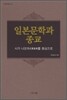 일본문학과 종교