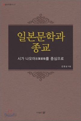 일본문학과 종교