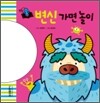 변신 가면 놀이