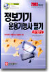 정보기기운용기능사 필기