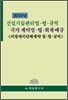 2010 건설 기술 관리 법·령·규칙