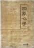 四象心學 사상심학