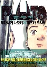PLUTO 플루토 (1~8권) 세트