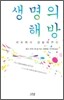 생명의 해방