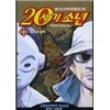 20세기 소년 1~22권 세트