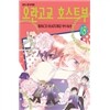 오란고교 호스트부 1~18권 세트