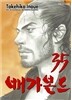 배가본드 1~35권 세트