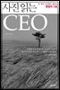 사진 읽는 CEO