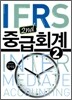IFRS 중급회계 2