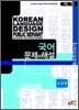 디자인 공무원 국어 문제와 해설
