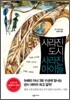 사라진 도시 사라진 아이들
