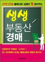 생생 부동산경매