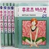 [서울문화사] 후르츠바스켓 1-23권세트 완결