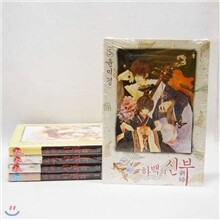 [서울문화사] 하백의 신부 1-14권세트