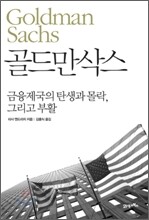 골드만삭스