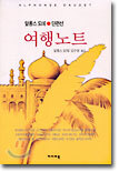여행노트
