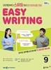 EBS FM 라디오 Easy Writing 이지 라이팅 (월간/ 1년 정기구독)