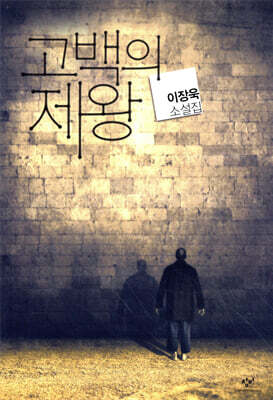고백의 제왕