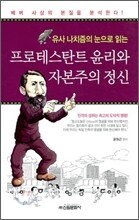프로테스탄트 윤리와 자본주의 정신