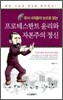 프로테스탄트 윤리와 자본주의 정신