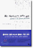 젊은 피아니스트에게 보내는 편지