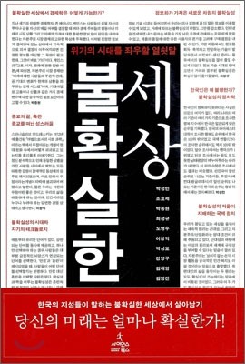 불확실한 세상