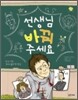 선생님 바꿔 주세요