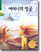 어머니의 얼굴
