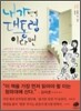 내가 만일 대통령이라면