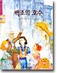 백조의 호수