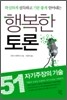 행복한 토론