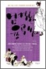 엄격한 율곡씨