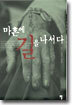 마흔에 길을 나서다