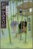 耳袋秘帖(2)妖談かみそり尼