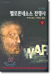 펠로폰네소스 전쟁사 (상)