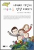 자폐아 가정의 좌충우돌 성장 이야기