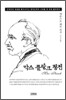 막스 플랑크 평전