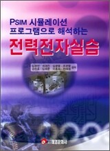 전력 전자 실습