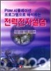 전력 전자 실습