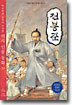 전봉준