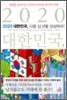 2020 대한민국, 다음 십 년을 상상하라