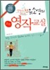 유소영의 초보 영작교실