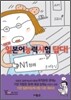 일본어능력시험 답다! N1 청해