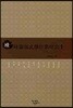 속 한국 한문학 작가 연구 1