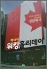 캐나다 워킹홀리데이