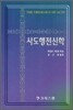 사도행전 신학
