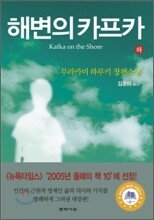 해변의 카프카 (하)